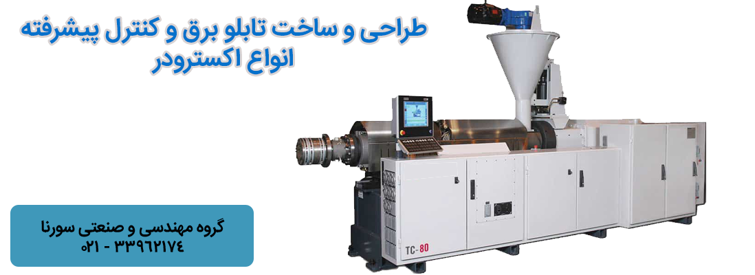 extruder